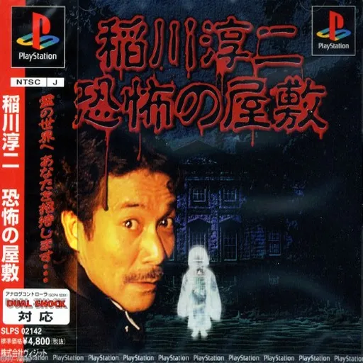 Inagawa Junji - Kyoufu no Yashiki (Japan)